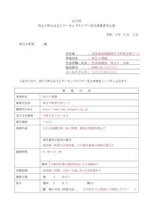 記入例