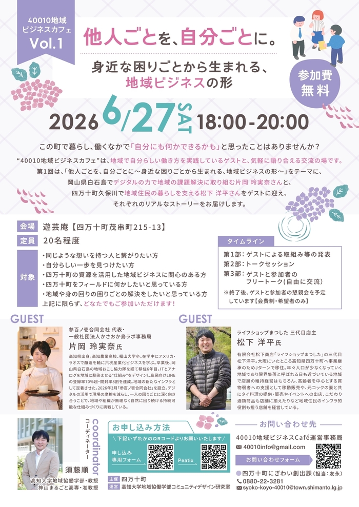 第1回 40010地域ビジネスカフェ