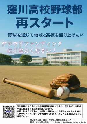町を盛り上げたい!『ゼロから甲子園出場を目指す』窪川高校野球部の挑戦