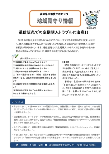 定期トラブル第234号