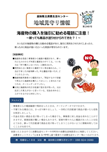 海産物第248号