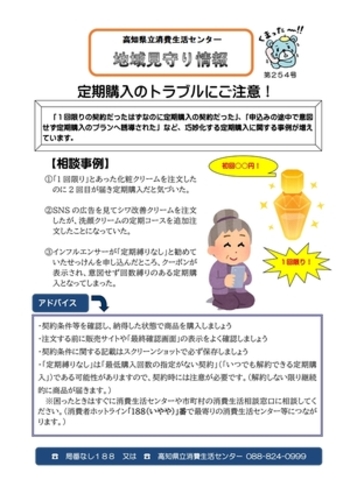 定期購入第254号