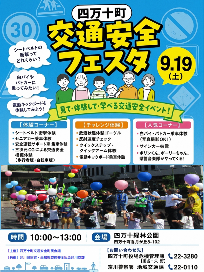 四万十町交通安全フェスタ