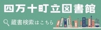 図書館蔵書検索システム