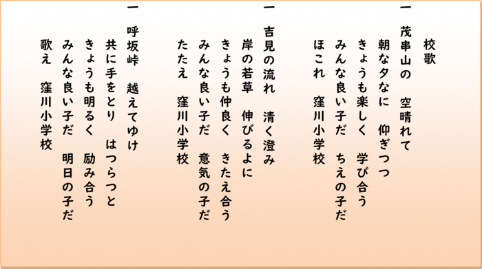 校歌